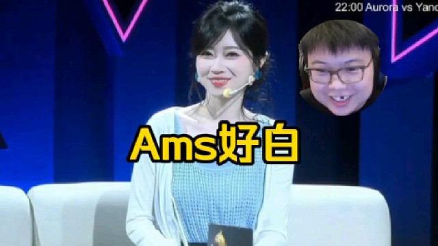 查理斯：好白啊，ams这粉怎么这么白啊！