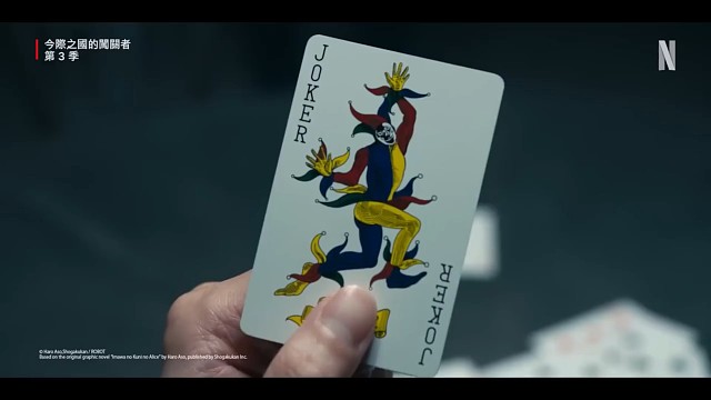 《弥留之国的爱丽丝》第三季全新中文预告！