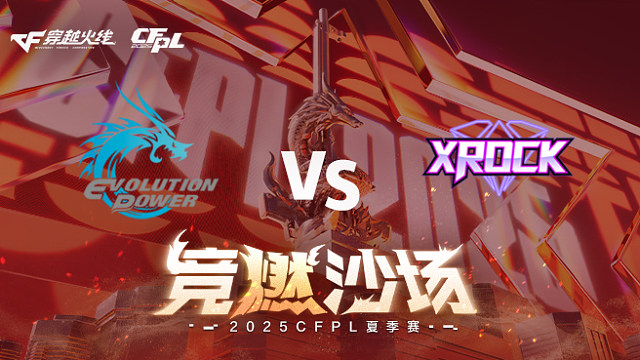 【回放】EP vs XROCK_1 2025CFPL夏季赛
