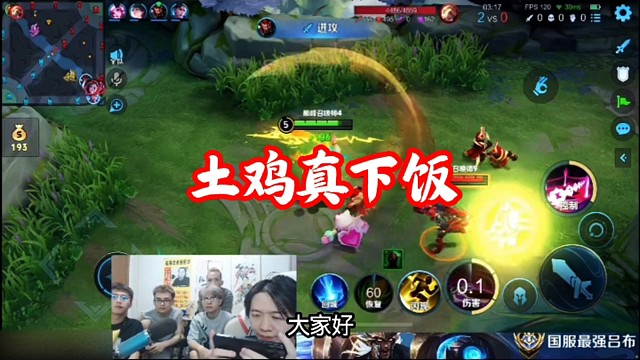 #土鸡吕德华真下饭