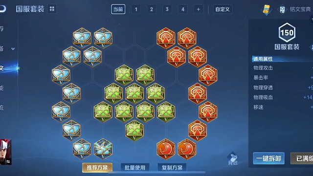 韩信S40出装铭文