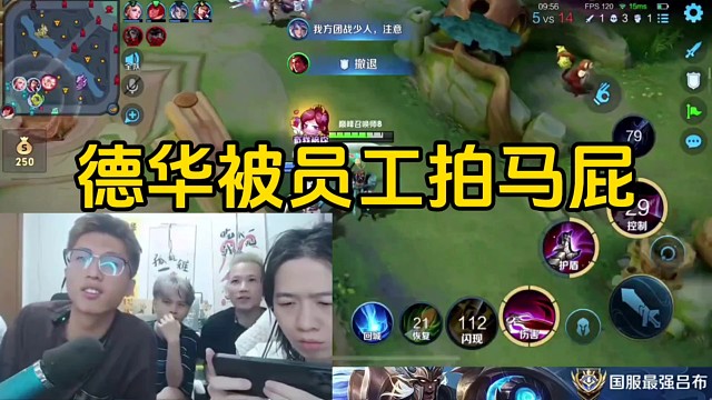 柱子凭空捏造德华的五杀，其他员工也跟着一起疯狂拍马屁！