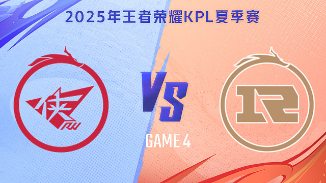 【回放】济南RW侠 vs 上海RNG.M-4 2025KPL夏季赛