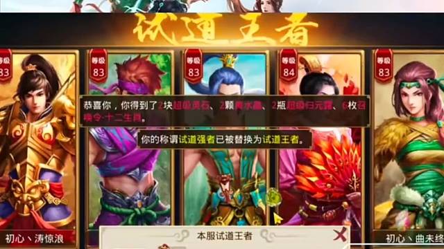 问道手游：憋屈两周成功拿下世道道王