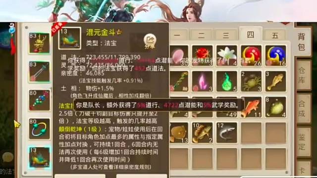 问道手游：这周世道之前法宝吃到10万亲密度