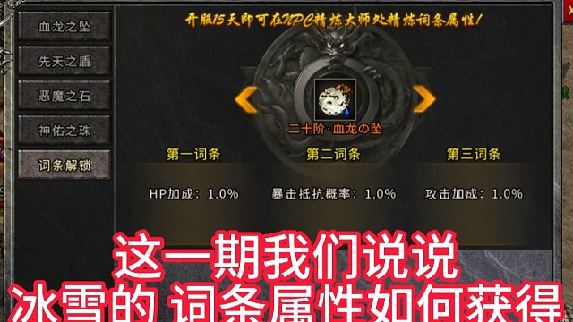 冰雪逆天改命词条