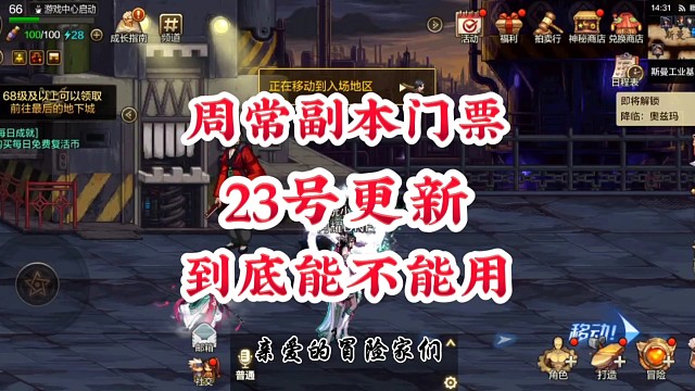 周常门票23号更新后到底能不能用