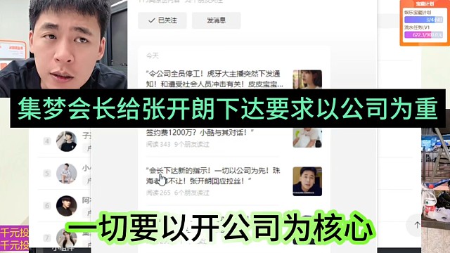 集梦会长给张开朗下达要求要以公司为重，一切要以做公司为核心