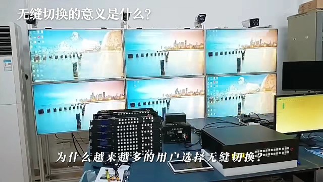 你知道无缝切换吗？