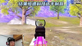 鯊魚不小心淘汰美羊羊，結(jié)果卻慘遭科技選手瘋狂針對！
