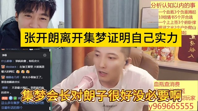张开朗离开集梦证明自己实力？一鸣坦言会长对233这么好没必要