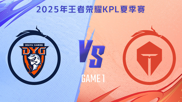 【回放】深圳DYG vs 长沙TES.A-1 2025KPL夏季赛