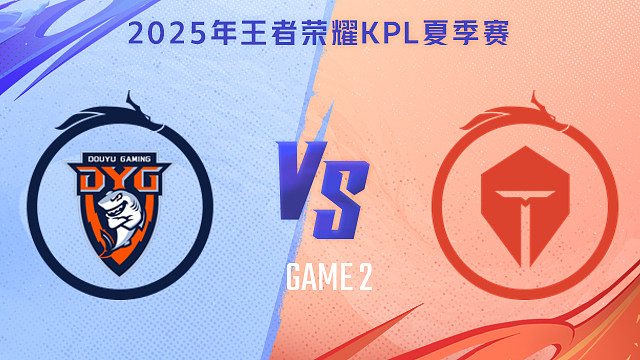 【回放】深圳DYG vs 长沙TES.A-2 2025KPL夏季赛