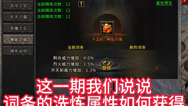 冰雪传奇手游词条洗炼