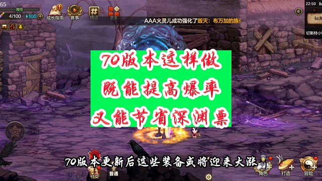 70版本这样做既能节省深渊票又能提高爆率