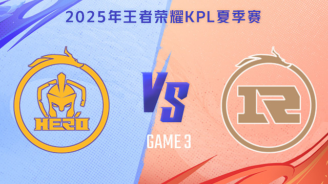 【回放】南通Hero久竞 vs 上海RNG.M-3 2025KPL夏季赛
