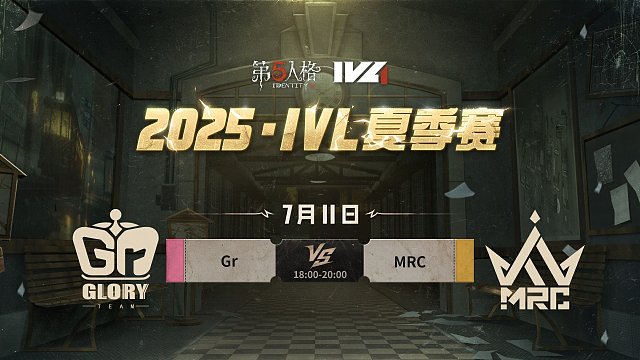 Gr vs MRC 2025IVL夏季赛W6