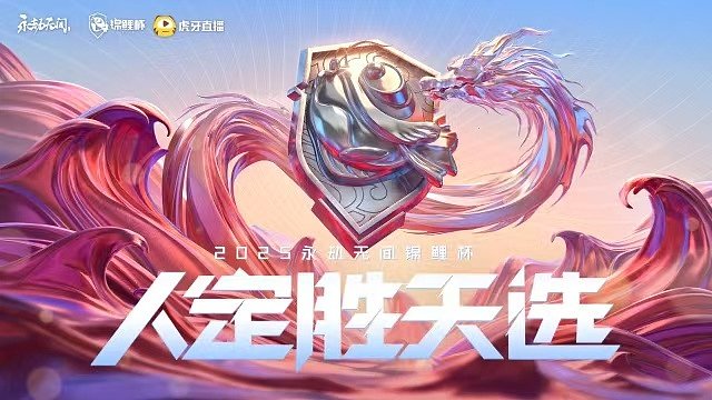 单排 总决赛-1 2025永劫无间锦鲤杯