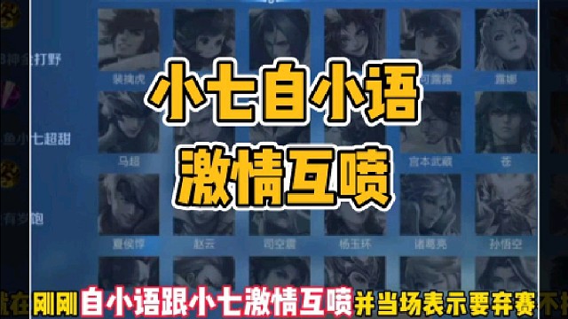 小七与自小语激情互喷