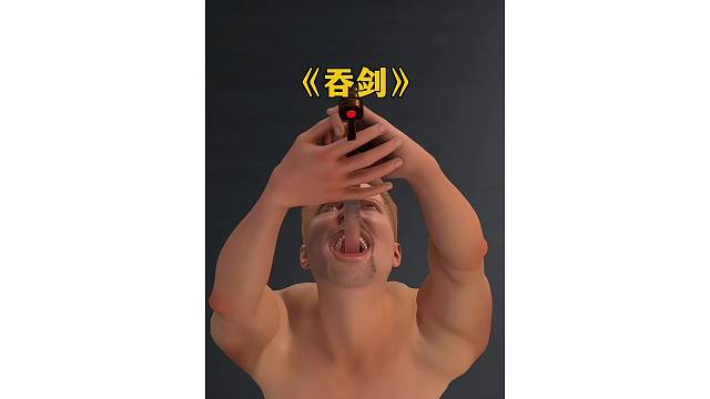 老大爷现场表演吞下13把剑