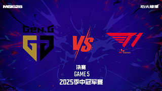 GEN vs T1_5-總決賽-2025MSI