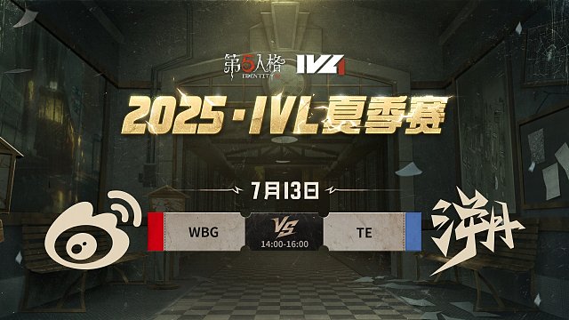 WBG vs TE 2025IVL夏季赛W6