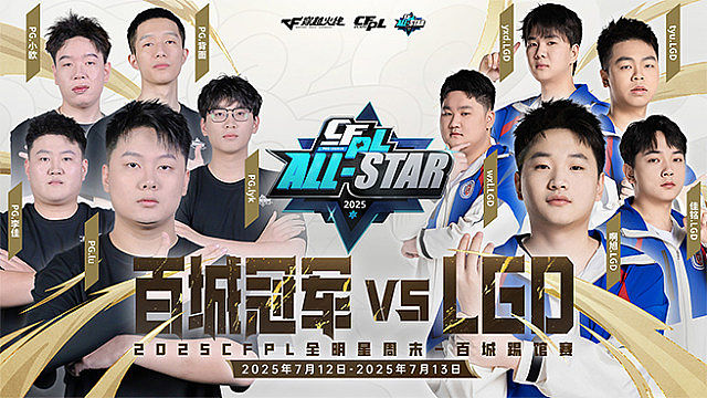 【回放】PG.CLUB vs LGD_3 百城踢馆赛