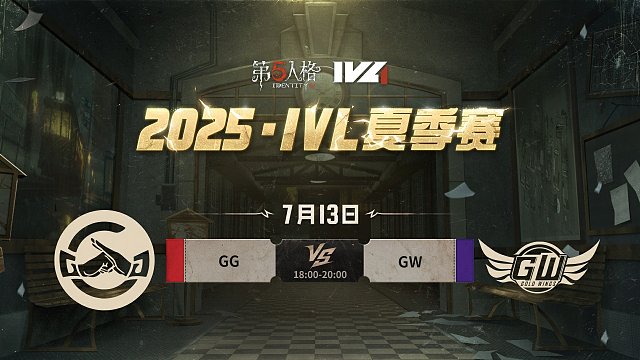 GG vs GW 2025IVL夏季赛W6