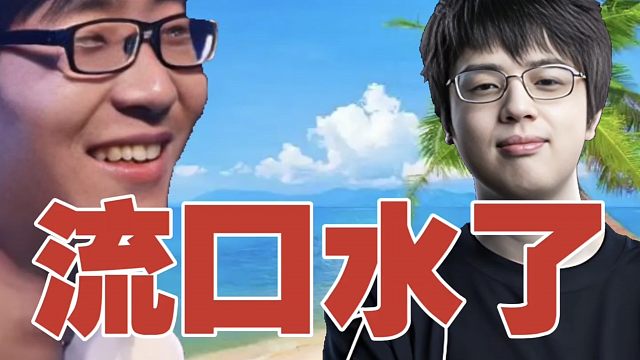 Fade：沙特那边，好像可以娶好几个老婆。Zhou：你说这话，流口水了吧？