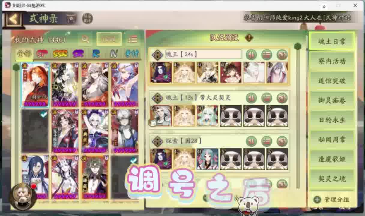 新版专业 阴阳师细致搭配全阵容和方案