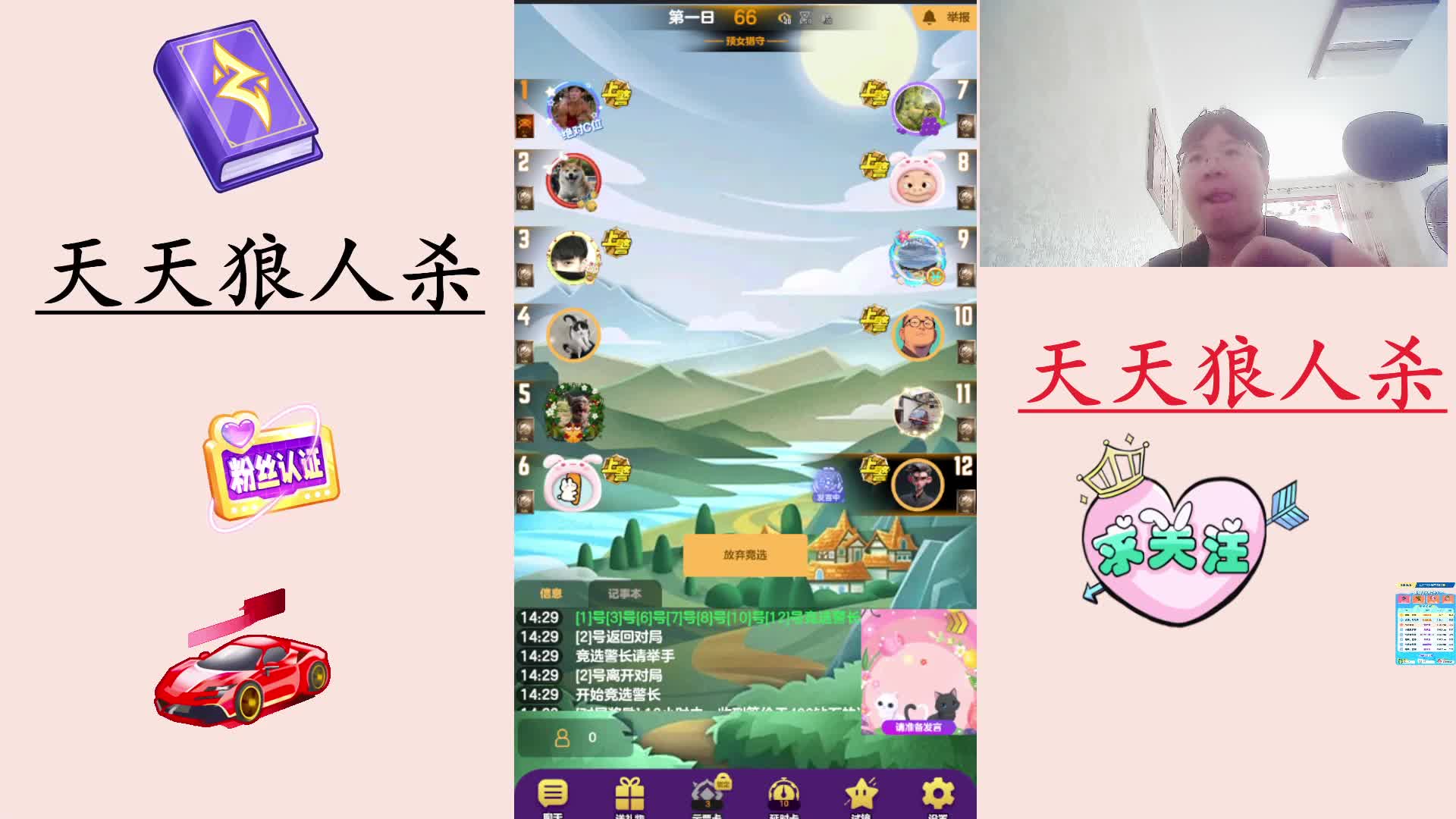 #天天狼人#  主播区路人局遭遇战-片段2