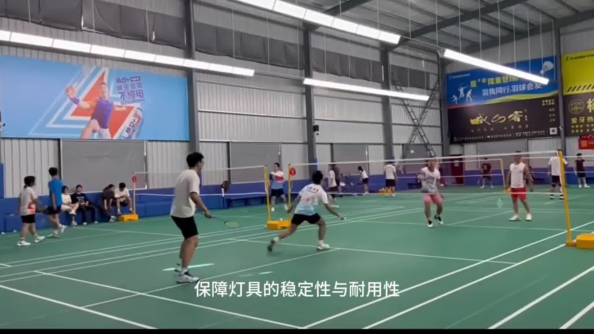 羽毛球馆灯，众体新款X5多项优势，提升球馆吸引力