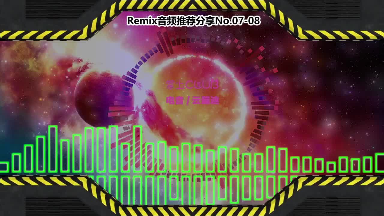 DJ串烧舞曲(电子音乐)电音蹦迪音频分享No.07-08