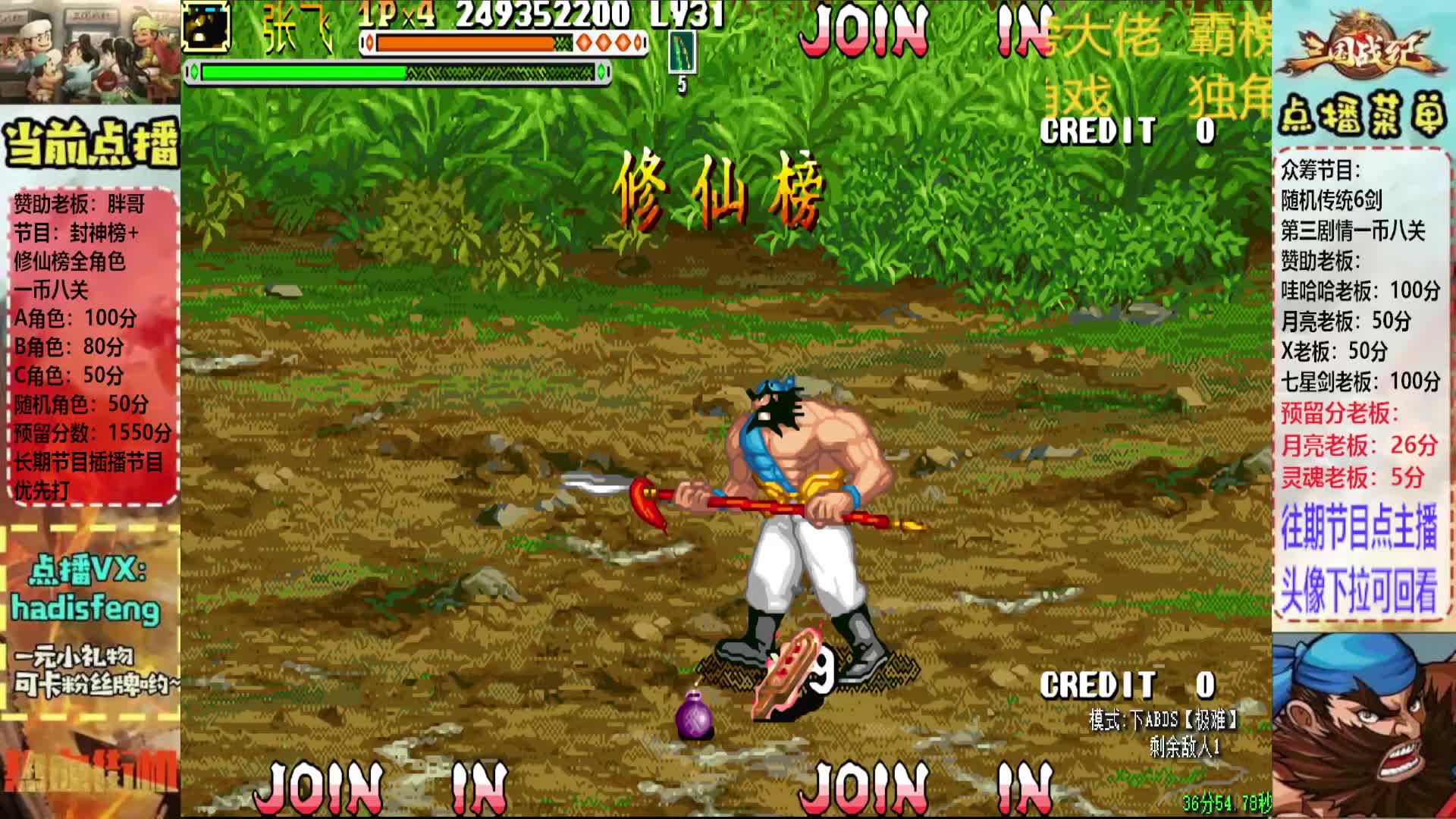 胖哥A张飞修仙榜一币八关【1】