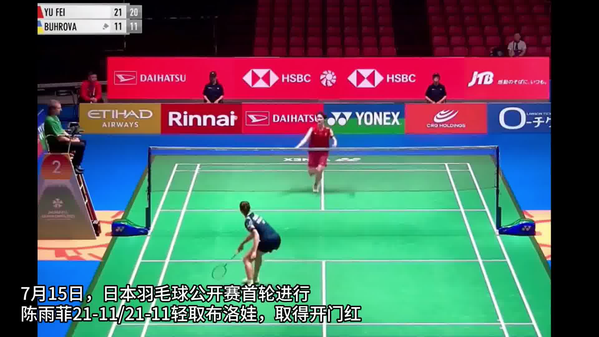 21-11，21-11！陈雨菲直落两局迎开门红，轻松晋级日本公开赛16强