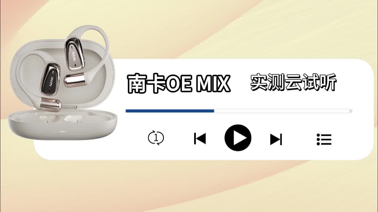 开放式耳机音质挑战云视听大屏，谁才是真·耳朵享受？