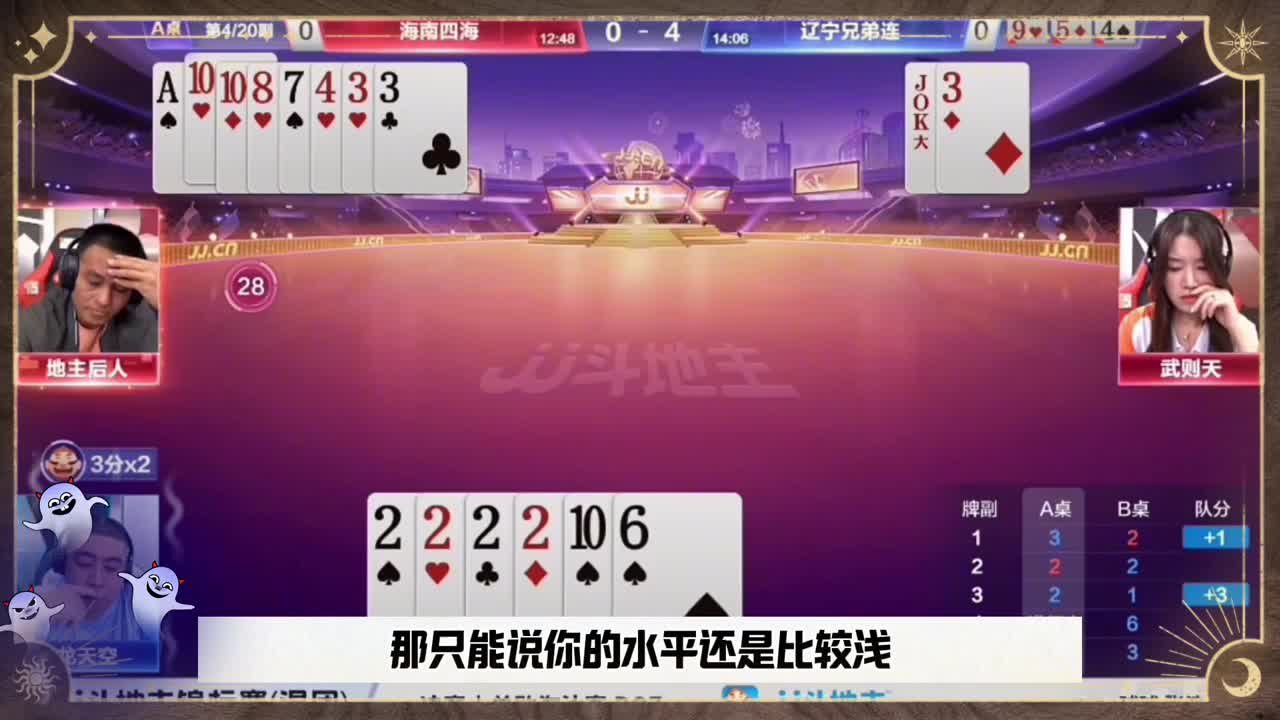 上家他不按套路出牌