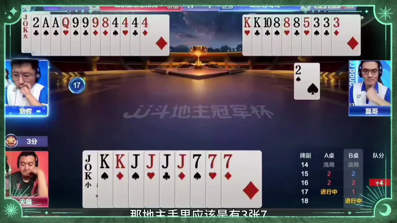 地主的牌力不是特别强