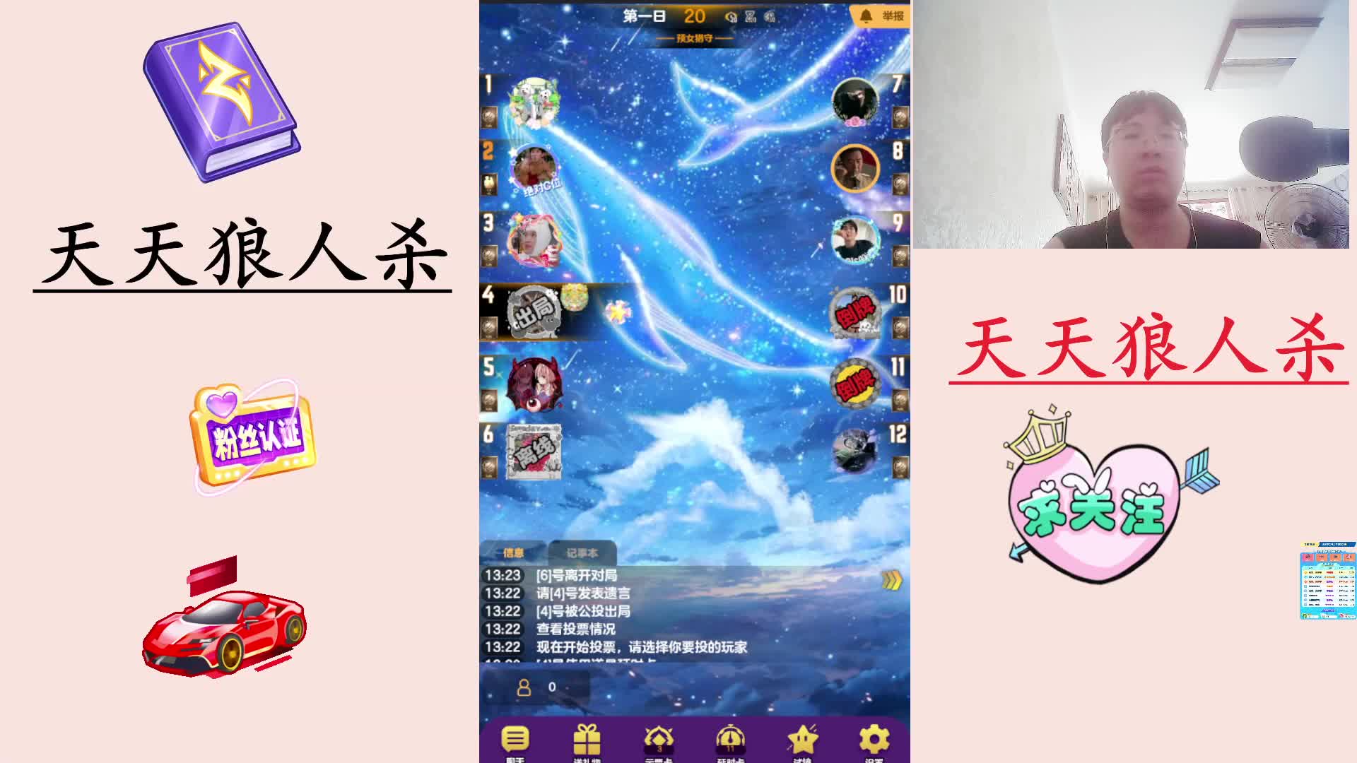 #天天狼人#  主播区路人局遭遇战-片段1