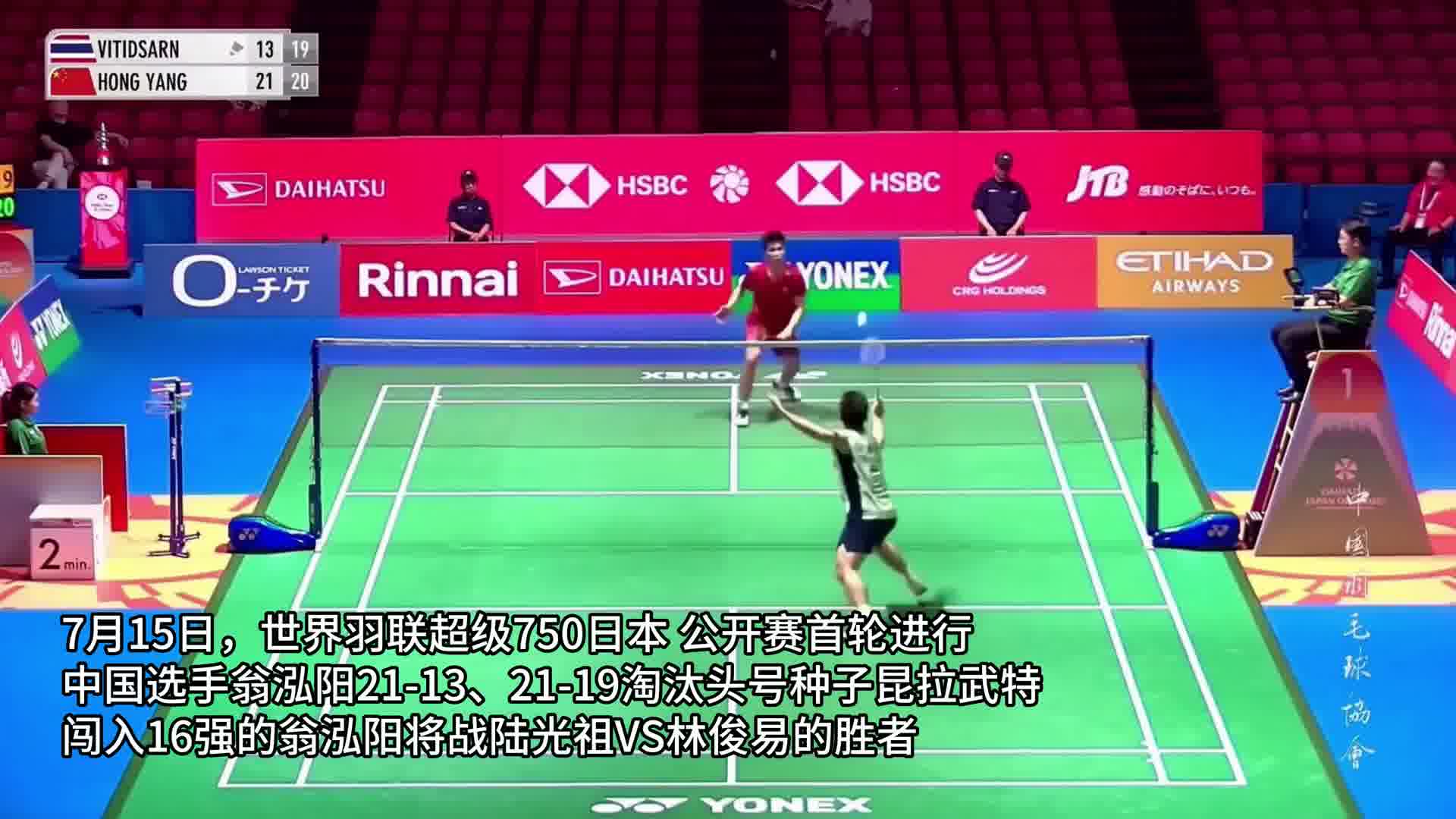 日本公开赛大冷门！翁泓阳两局横扫头号种子，强势跻身16强