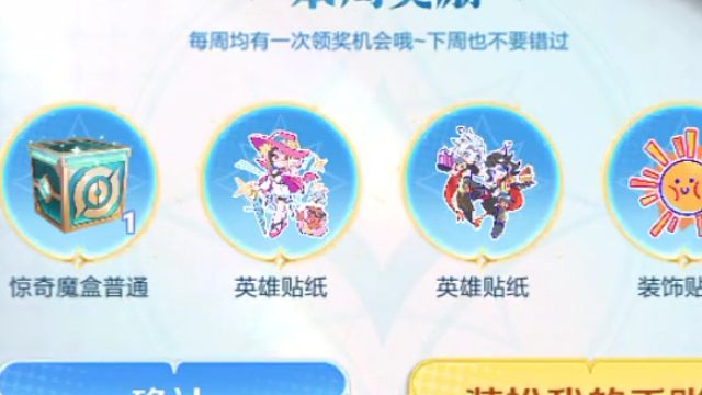 这周的惊奇魔盒又可以领了，我这次升级了，是蓝盒子拿到星币了，开心～