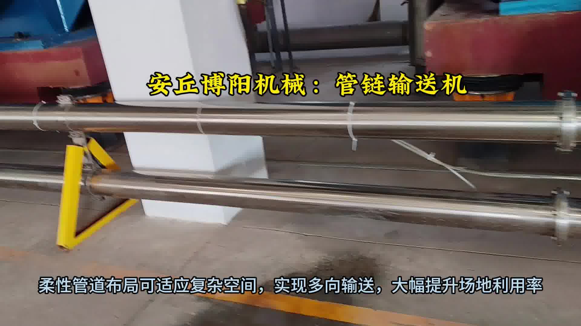 碳素管链输送系统现场实拍 管链式粉体输送机非标定制