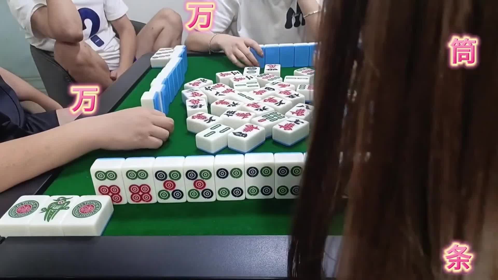 接好运！麻将就是运气好！