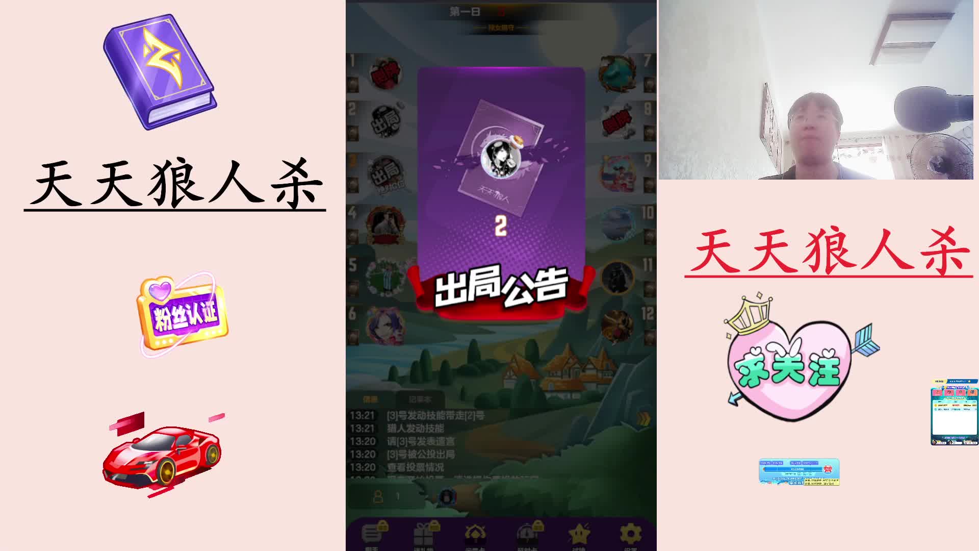 #天天狼人#  主播区路人局遭遇战-片段1