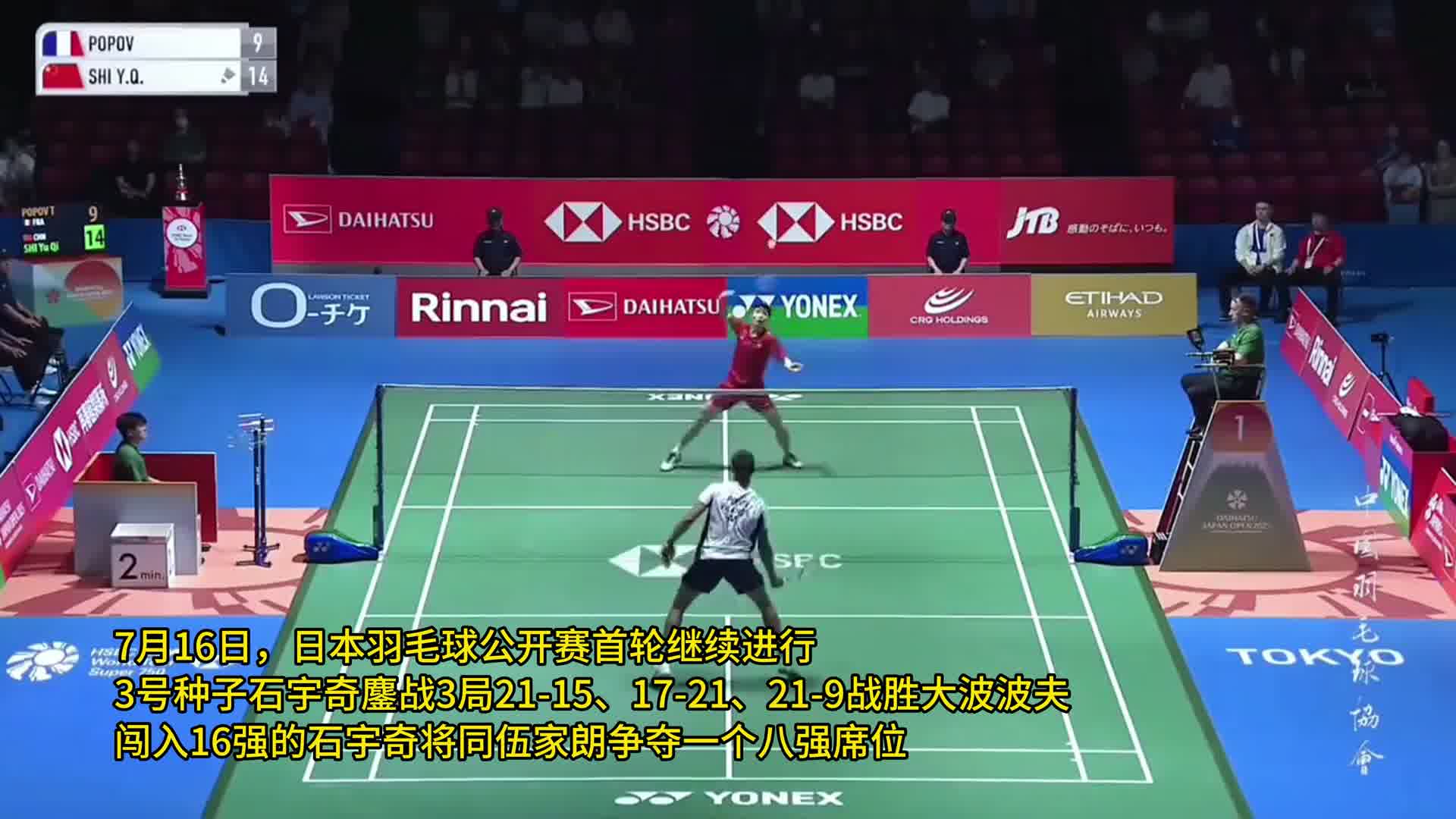日本羽毛球公开赛：3号种子石宇奇鏖战3局过关，艰难跻身16强