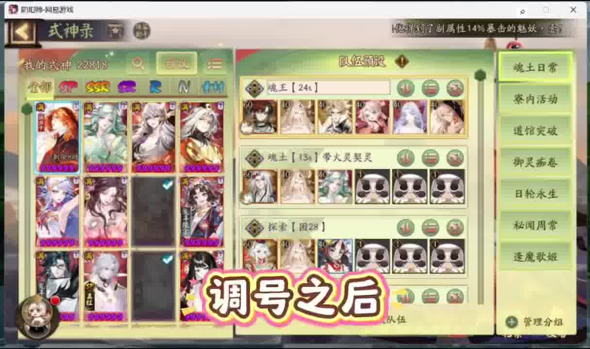 阴阳师细致搭配全日常阵容和方案 新版专业