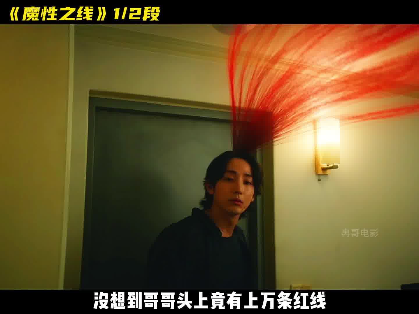 她能看见别人的关系链红线