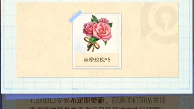 今天的口令码奖励是五朵花花，想要的记得领哦
