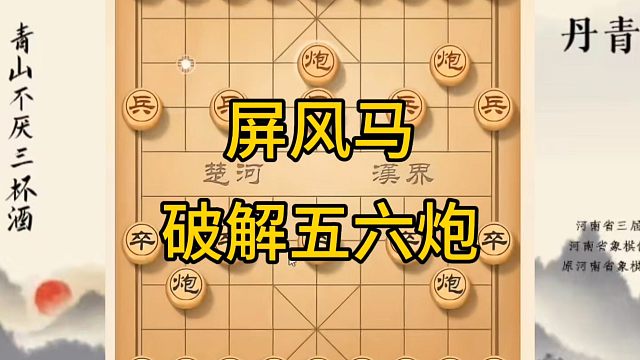河南省冠军黄丹青讲棋，象棋怎么学，象棋教学，屏风马破解五六炮，讲解棋理，系统学习象棋。