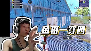 【鯊魚(yú)喲】魚(yú)哥一穿四